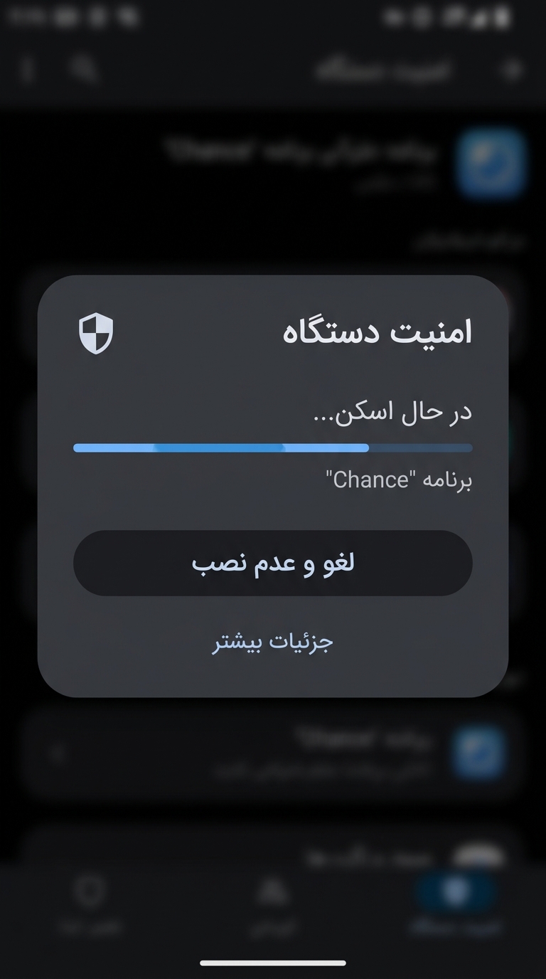 صفحه در حال اسکن امنیت دستگاه