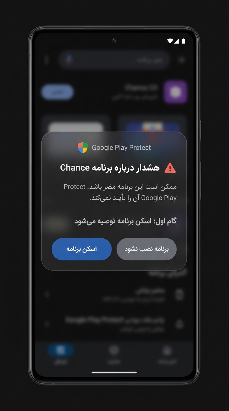پیام هشدار Google Play Protect و گزینه اسکن برنامه
